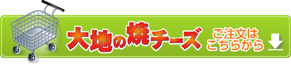 ご注文はこちらから